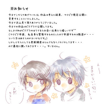 OL作品のお知らせ