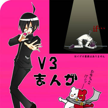 V3オールキャラ漫画