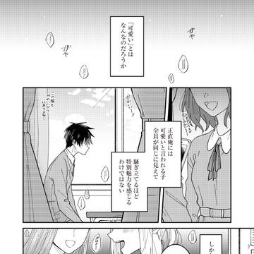 【創作】特別に可愛く見えるのです。