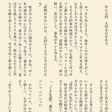 イオの誕生日