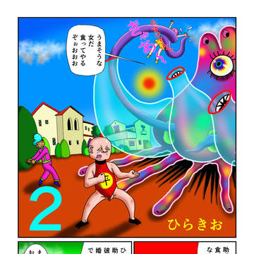 ひらきおマンガ2 つづくの道標