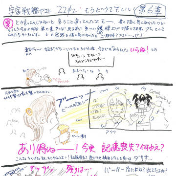 2202第6章やっぱりなさそう「愛」とかいうなよ。