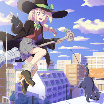 またね。