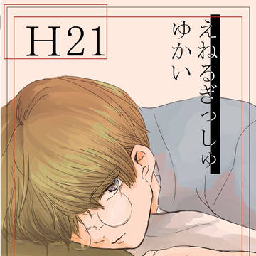 ポスター(表紙絵)