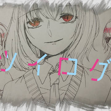 ツイログ