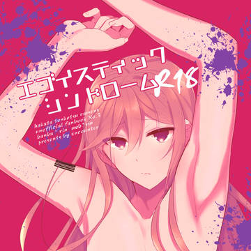 新刊サンプル【3/30 表裏一球博多】