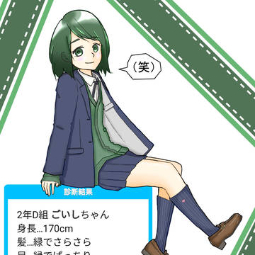 ごいしちゃん