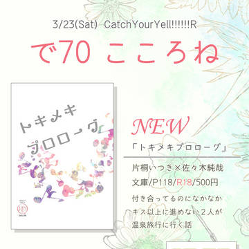 【いつ純】3/23CYYR新刊通販のお知らせ