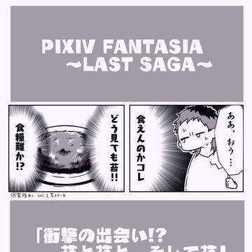 【PFLS】ぴくふぁん☆LS【苔】