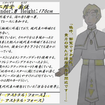 【PDRs!!】二階堂 奥儀【CS】