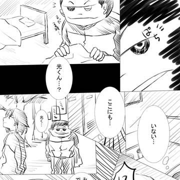 光が寝ている時だけ生きてられる充とゴスの話