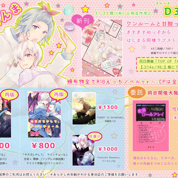 【3/31環壮オンリ-&トプステ】お品書き+新刊文字組サンプル