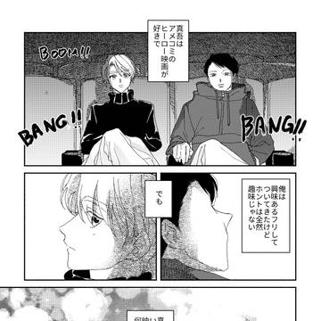 【創作BL】おまけ漫画4P