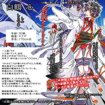 【ロマノス】白鶴　心【ヤクザ】