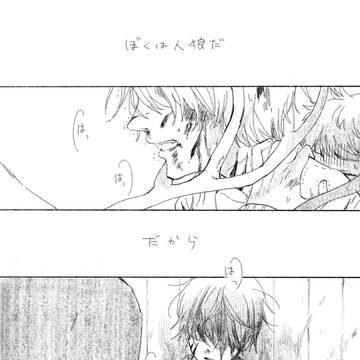 狼少年が自分に出会うお話(前)