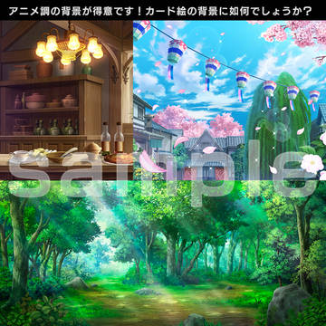 【背景イラスト】依頼募集中!
