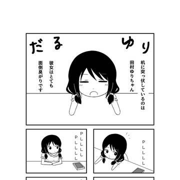 モテ即３にて頒布予定　だるゆり