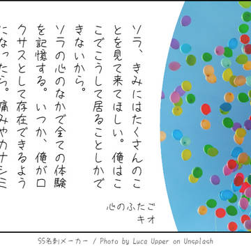 ロクサス中心SS