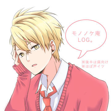 もののけあんろぐ