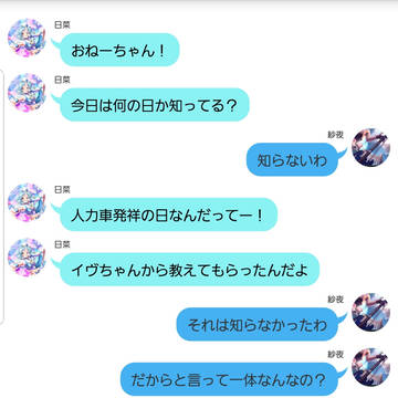 さよひな今日は何の日？