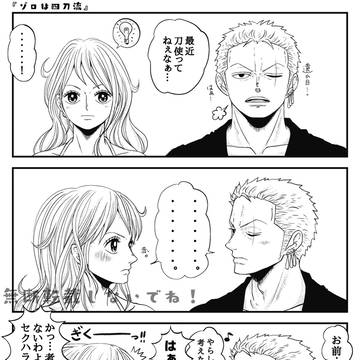 『ゾロは四刀流』