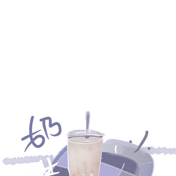 奶茶小孩回收站