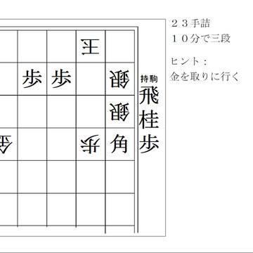 23手詰②