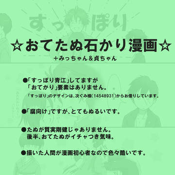 おてたぬ石かり漫画