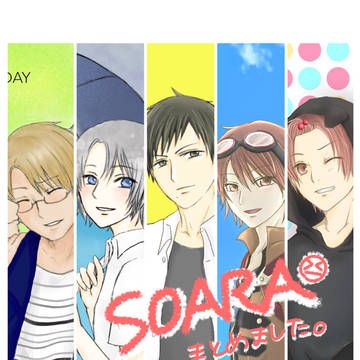 SOARAまとめ