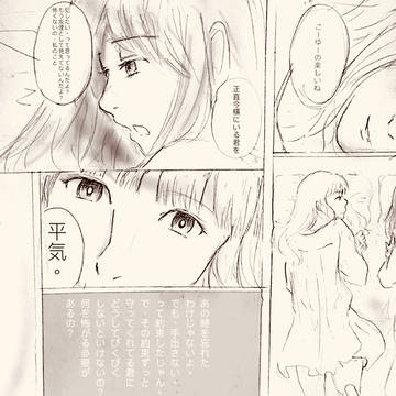 親友以上恋人以下の2人の話①