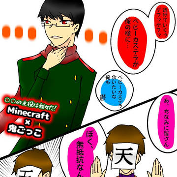 3月20日 Minecraft×鬼ごっこ 【我々だ】