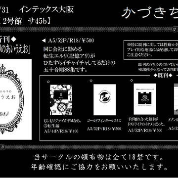 【3/31壁博22】お品書き