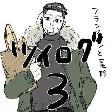 ツイログ３