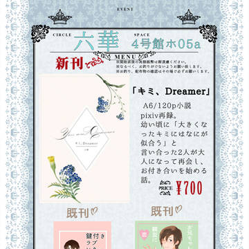 【3月31日】お品書き【秘密の裏稼業12】