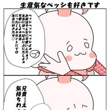 生意気なペッシ