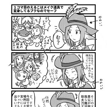 ユナティちゃんマンガ