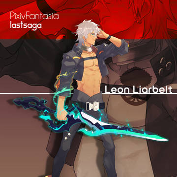 【PFLS】レオン=ライアーベルト【エルダーグラン】