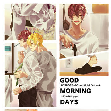 WEB再録「GOOD MORNING DAYS」+無配2本