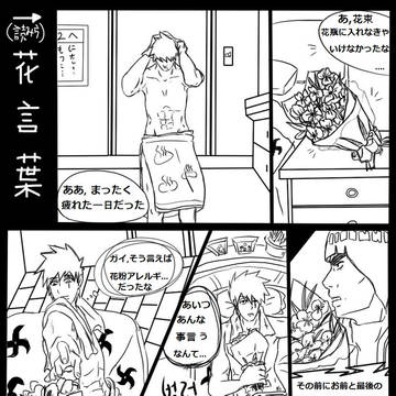 【腐】 花言葉