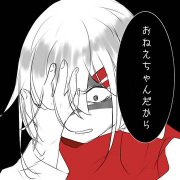 呪いの言葉