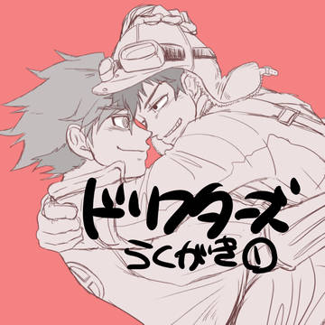 ドリフlog①