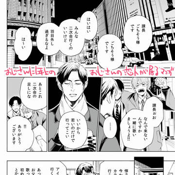 【創作おじさんBL】年上のおじさん×おじさん まとめ1