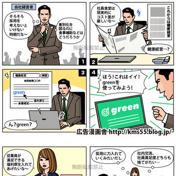 あるIT企業様のために描いた4コマ漫画