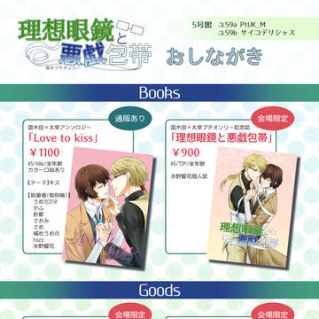 【3/31 レナトス10】理想眼鏡と悪戯包帯 / お品書き