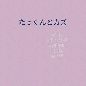 たっくんとカズ