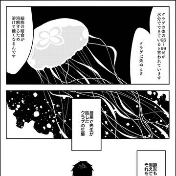 恋心とクラゲ