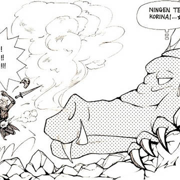 竜退治