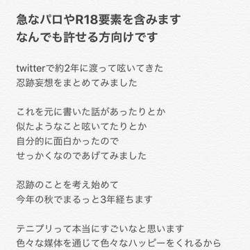 【文】忍跡妄想ついったーまとめ