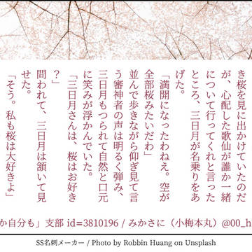 【ショートストーリー２作】桜に見守られて