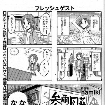 【商業】まんがタイムオリジナル5月号に1話が載っています